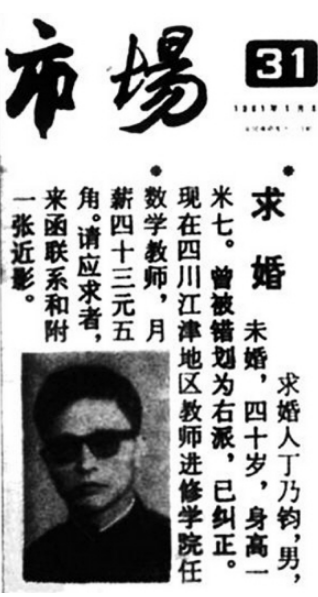 征婚廣告 征婚廣告