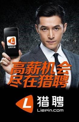 胡歌代言獵聘網廣告