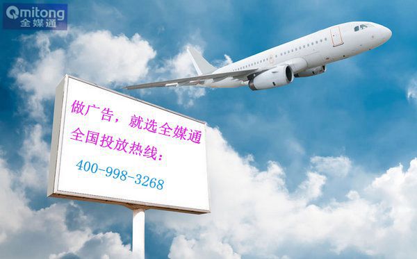 航空廣告投放 品牌效果你值得擁有！