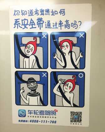 2號線驚現(xiàn)賤萌學(xué)車地鐵廣告，火了！