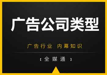 廣告公司什么都做？NO！