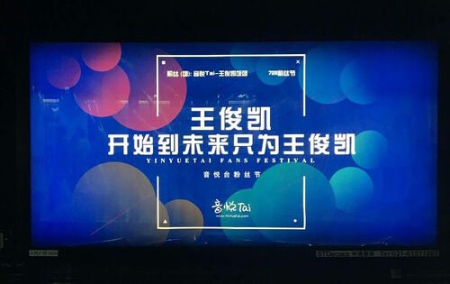 音悅臺地鐵廣告，引爆300萬粉絲互動！