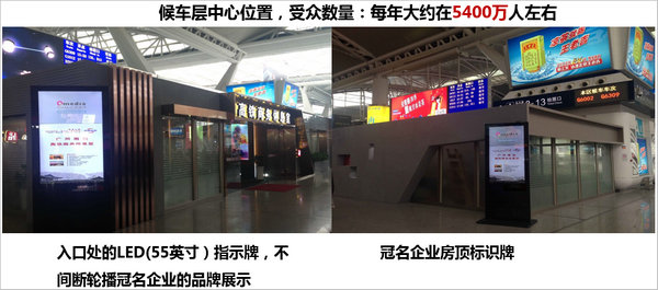 VIP休息室冠名投放效果 VIP休息室冠名投放效果