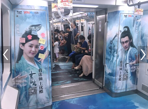 優酷打造魔幻地鐵廣告,“青云志”號北京開通
