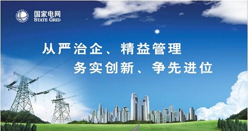國家電網廣告 國家電網廣告