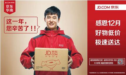 京東攜手第一戶外，優質好貨極速送達！