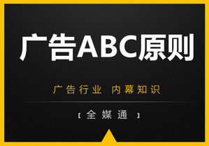 什么是廣告3B原則？