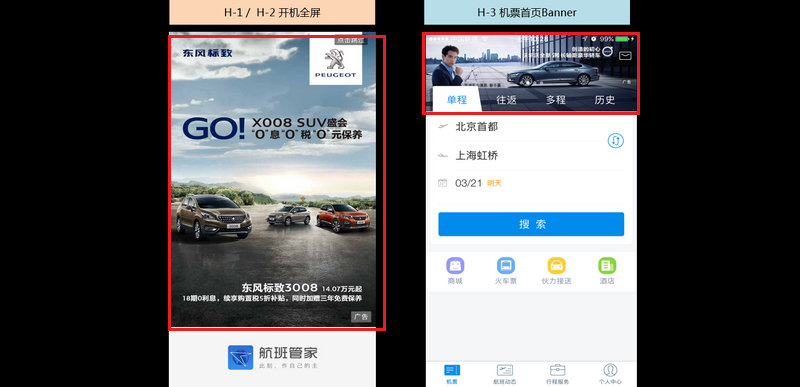 常規位置廣告資源