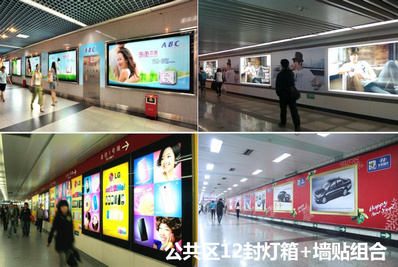 長春地鐵公共區12封燈箱+墻貼組合廣告