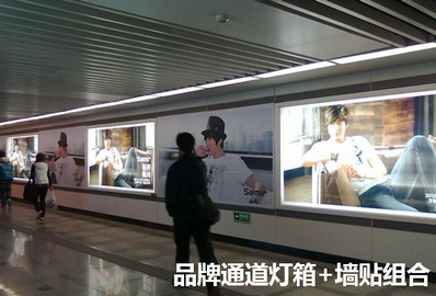 長春地鐵品牌通道燈箱+墻貼組合廣告 長春地鐵品牌通道燈箱+墻貼組合廣告