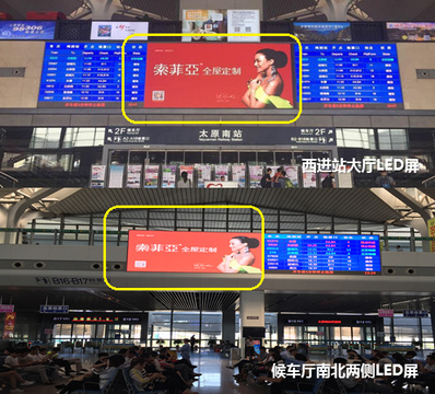 太原南高鐵站LED屏廣告