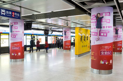 1、2、10號線站臺包柱廣告 1、2、10號線站臺包柱廣告