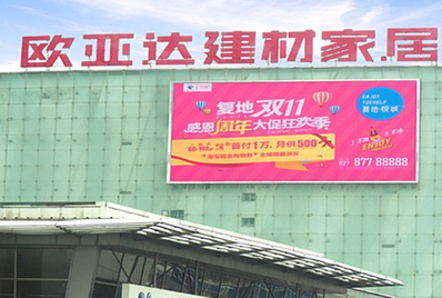 漢陽王家灣歐亞達家居LED屏廣告 漢陽王家灣歐亞達家居LED屏廣告