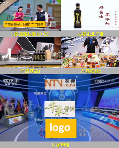 《食尚大轉盤》指定用品廣告