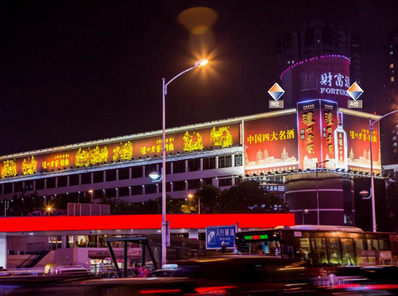 財富酒店大廈A、B位墻體廣告 財富酒店大廈A、B位墻體廣告