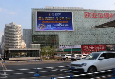 武漢武昌徐東歐亞達家居LED屏廣告 武漢武昌徐東歐亞達家居LED屏廣告