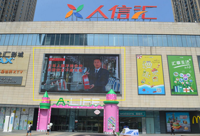 武漢漢陽王家灣人信匯LED廣告 武漢漢陽王家灣人信匯LED廣告