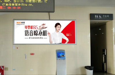 候車大廳內顯示屏與洗手間之間燈箱廣告 候車大廳內顯示屏與洗手間之間燈箱廣告