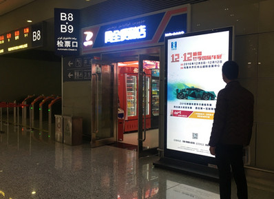 烏魯木齊候車廳東、西側(cè)商業(yè)區(qū)刷屏機廣告 烏魯木齊候車廳東、西側(cè)商業(yè)區(qū)刷屏機廣告