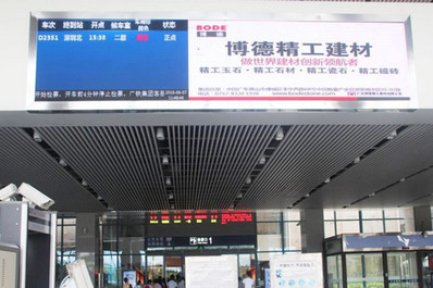 惠東站一樓進站安檢區域LED屏廣告