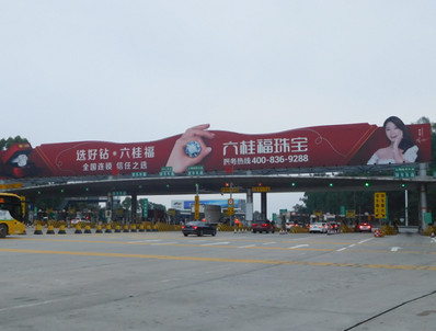 深圳清平高速神龍收費站站頂廣告牌 深圳清平高速神龍收費站站頂廣告牌