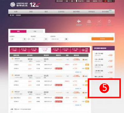 吉祥航空官網航班查詢頁廣告位 吉祥航空官網航班查詢頁廣告位