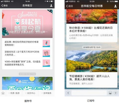 吉祥航空官方微信平臺廣告位 吉祥航空官方微信平臺廣告位