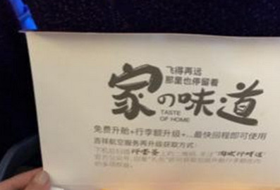 吉祥航空餐盒廣告 吉祥航空餐盒廣告