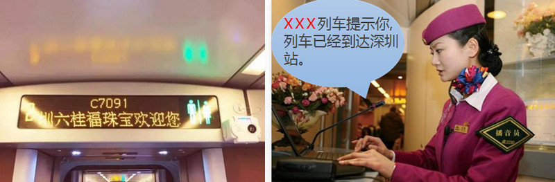 高鐵語音播報(bào)廣告情景圖 高鐵語音播報(bào)廣告情景圖