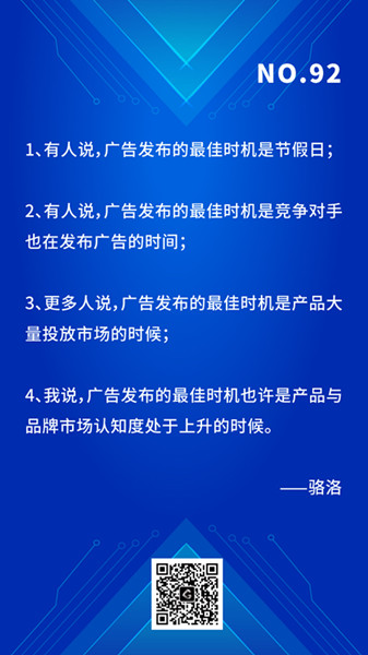 廣告發布時機