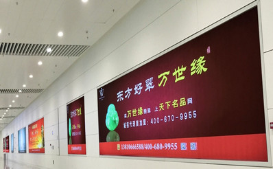 福田站負二層通道墻面燈箱廣告 福田站負二層通道墻面燈箱廣告