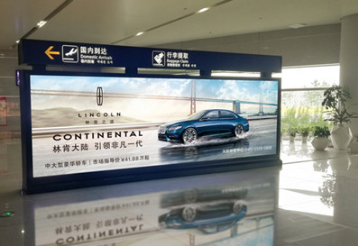 煙臺機場到達區LED屏廣告