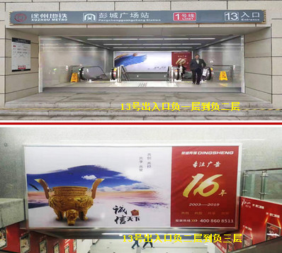 徐州地鐵梯眉特大燈箱廣告 徐州地鐵梯眉特大燈箱廣告