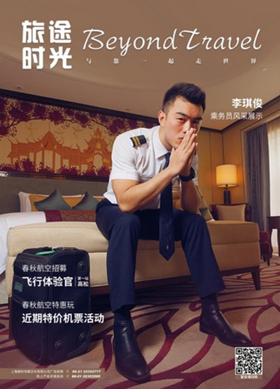 《旅途時光》雜志廣告案例圖