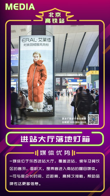 北京高鐵站落地燈箱廣告