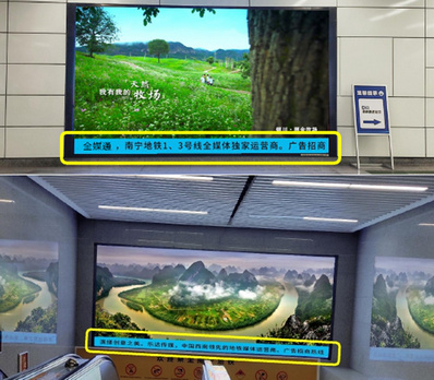 南寧地鐵LED聯播走字廣告 南寧地鐵LED聯播走字廣告