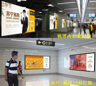 烏魯木齊地鐵12封燈箱廣告 烏魯木齊地鐵12封燈箱廣告