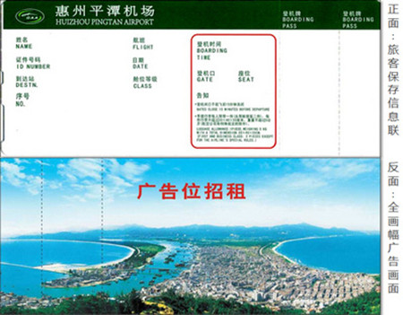 惠州機場登機牌廣告價格