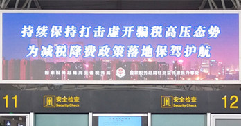 河北稅務局--石家莊機場廣告案例