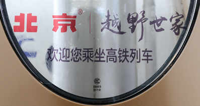 復興號列車車外門貼廣告 復興號列車車外門貼廣告