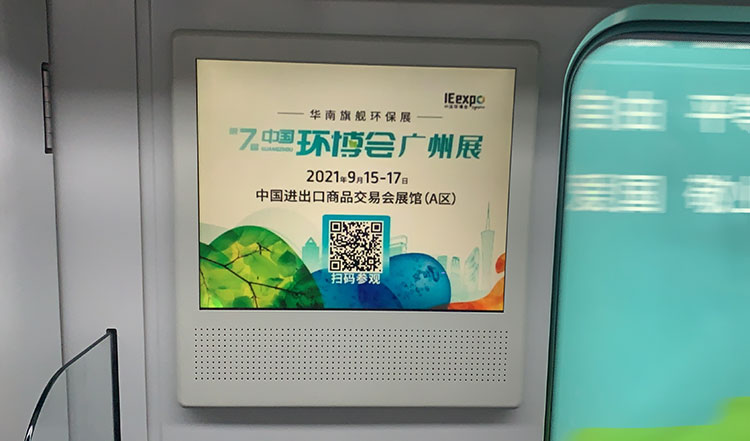 環博會廣州地鐵電視廣告4