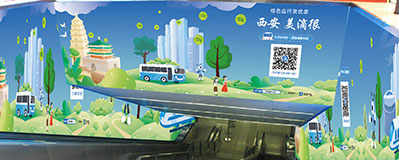 西安地鐵U型品牌墻貼廣告 西安地鐵U型品牌墻貼廣告