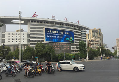 合肥報業廣場led屏廣告 合肥報業廣場led屏廣告