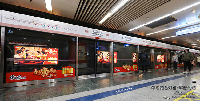 北京地鐵十二封燈箱聯裝+屏蔽門貼