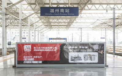 第一戶外傳媒-溫州南站站臺層立式燈箱 第一戶外傳媒-溫州南站站臺層立式燈箱