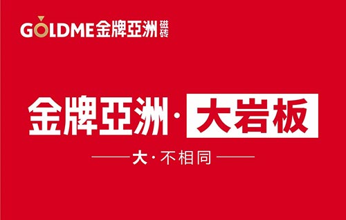 金牌亞洲-廣州白云機場廣告投放案例