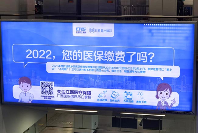 南昌地鐵廣告助力江西醫保公益宣傳