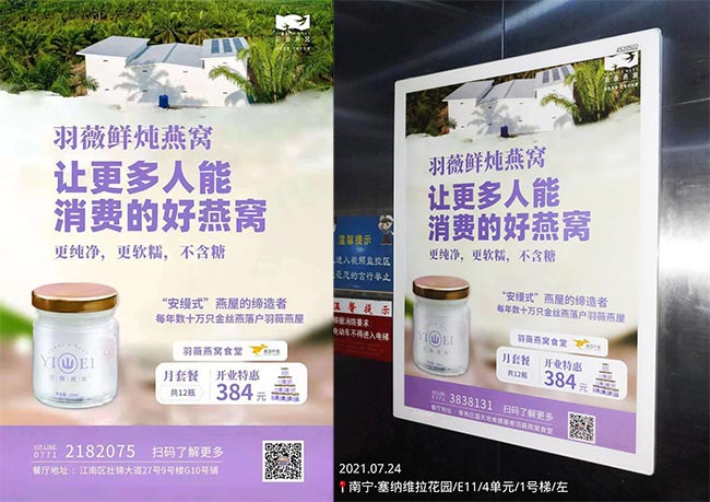 羽薇燕窩亮相南寧電梯廣告，品牌影響力得到全面提升！
