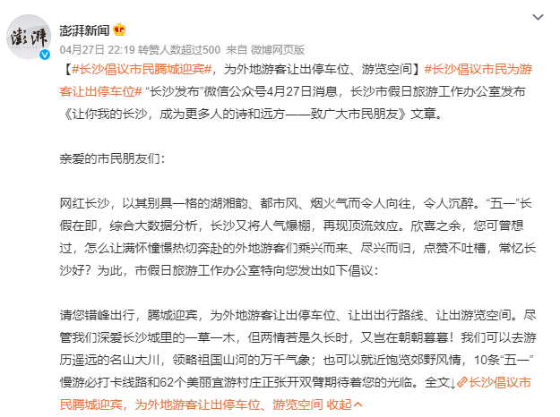 #長沙倡議市民騰城迎賓#，五一假期旅游業火爆 長沙高鐵站廣告應該怎么選？