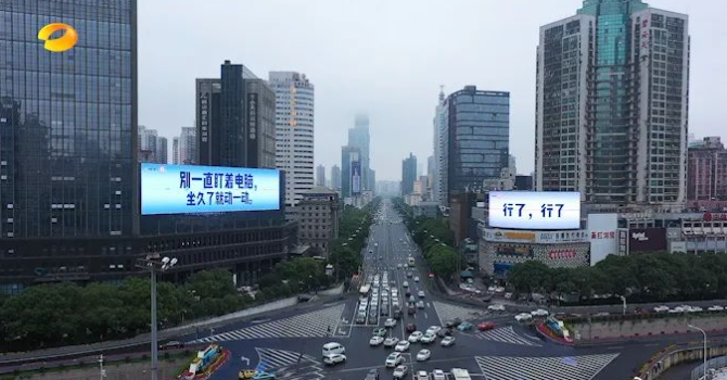 #低頭45°相當于脖子負重22公斤#朋友們，看完手機也抬頭看看戶外LED大屏廣告！